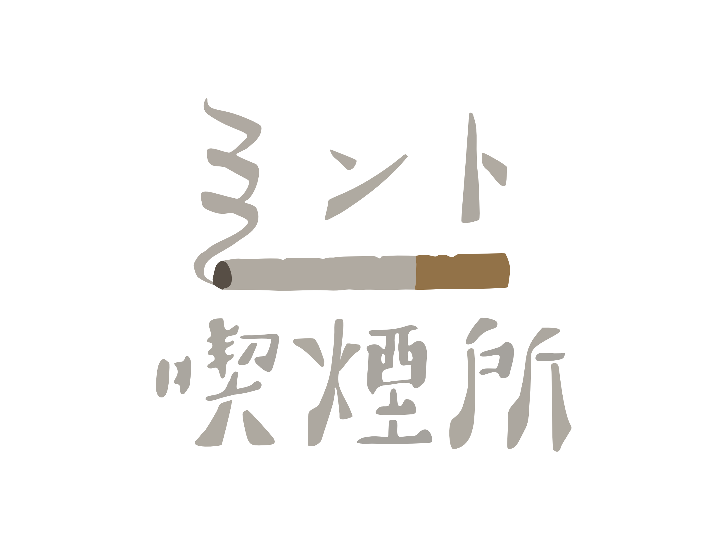 ミント喫煙所